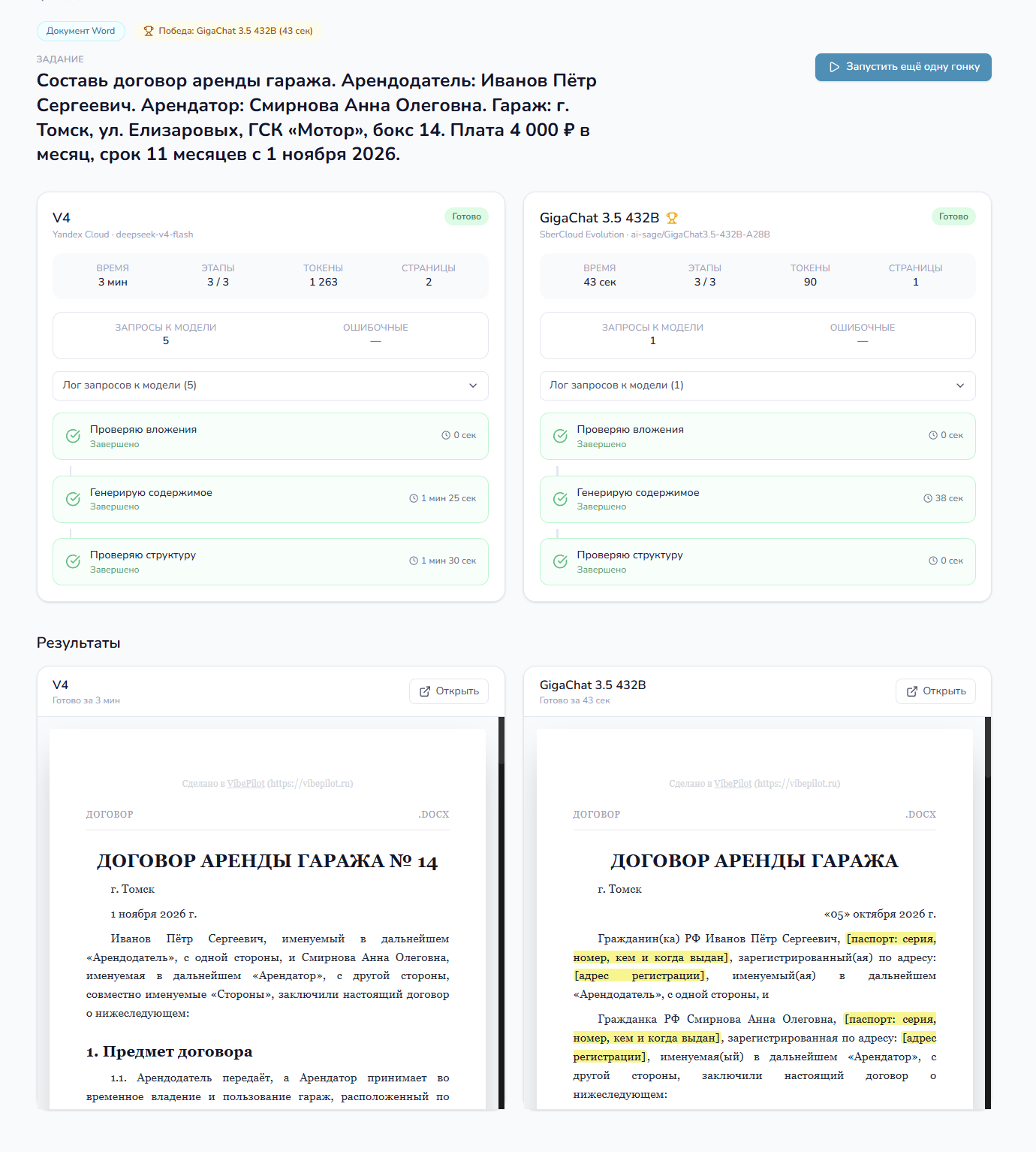 Результат забега первого задания. 